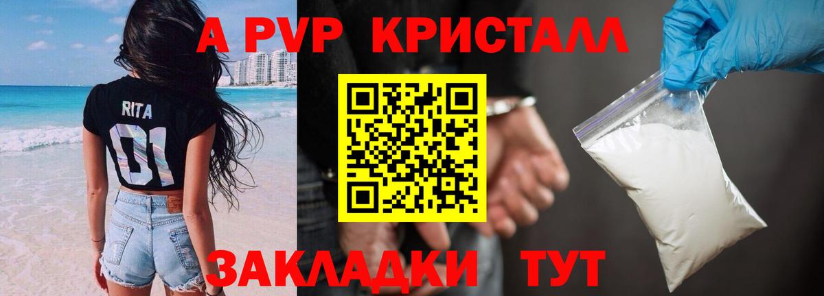 закладка  Вход с VPN  Донской  A-PVP кристаллы  А ПВП СК КРИС  А ПВП Соль  A PVP 