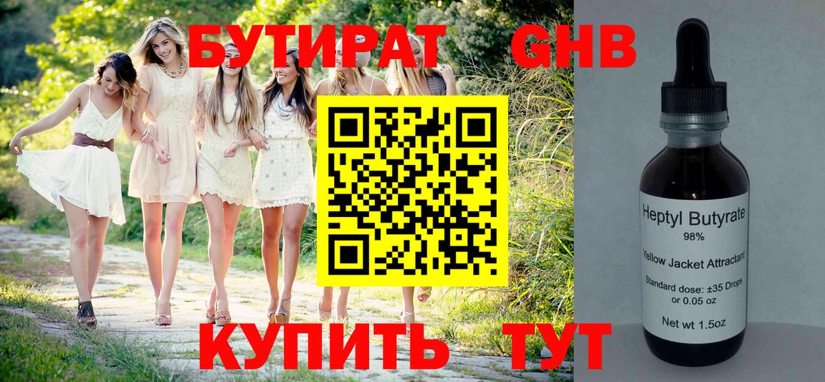 Донской  БУТИРАТ 99%  Вход с VPN 