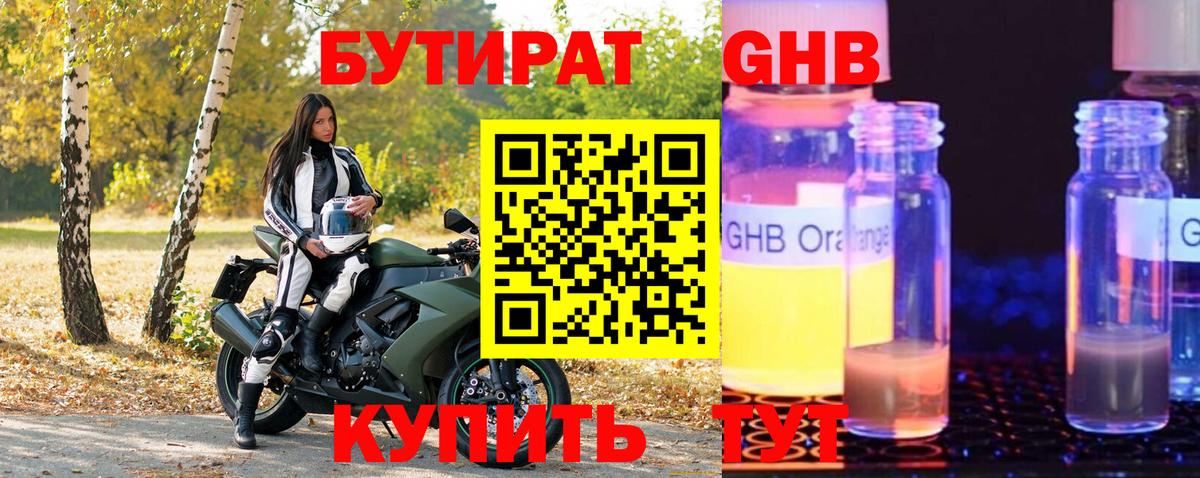 БУТИРАТ бутик Донской