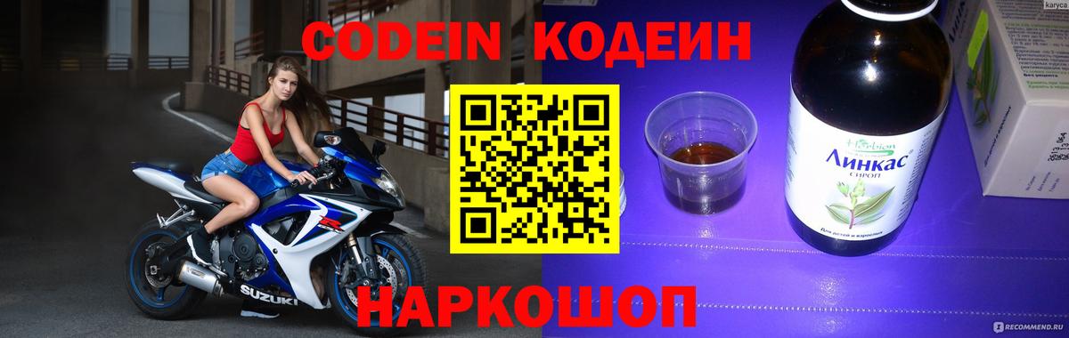Codein Purple Drank Донской